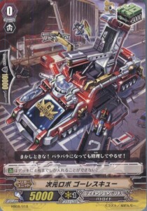 【中古即納】[TCG]ヴァンガード HS08/018 次元ロボ ゴーレスキュー(20140101)