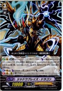 【中古即納】[TCG]ヴァンガード PR/0179 シャドウブレイズ・ドラゴン(20140101)