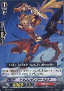 【中古即納】[プレイ用][TCG]ヴァンガード MBD2/008 ドラゴンダンサー ルルド(20140201)