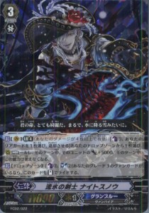 【中古即納】[TCG]ヴァンガード FC02/022 流氷の剣士 ナイトスノウ(大ヴァンガ祭記載なし)(20140502)