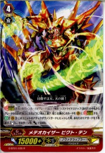 【中古即納】[TCG]ヴァンガード G-BT01/035R メテオカイザー ビクト・テン(20141205)