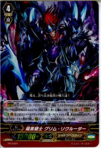 【中古即納】[TCG]ヴァンガード PR/0304 暗黒騎士 グリム・リクルーター(20150424)