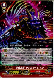 【中古即納】[TCG]ヴァンガード G-BT03/032R 伏魔忍妖 ウシミツトレイン(20150529)