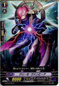 【中古即納】[TCG]ヴァンガード G-BT03/093C クリーゼ・ヴァンピーア(20150529)