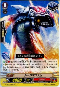 【中古即納】[TCG]ヴァンガード G-TCB01/063C シーラマグナム(20160122)