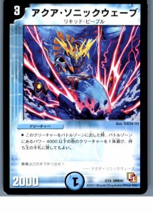 【中古即納】[プレイ用][TCG]デュエマ DMD02 2/15 アクア・ソニックウェーブ(20130801)