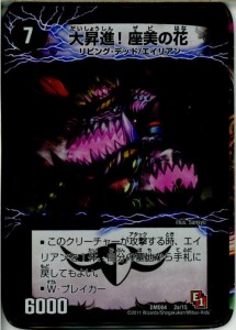 【中古即納】[TCG]デュエマ DMD04 2a/15 大昇進!座美の花(20130801)