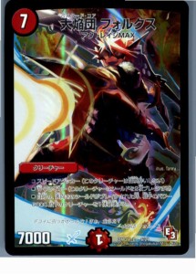 【中古即納】[TCG]デュエマ DMD11 b 6/21 大焔団 フォルクス(20130801)