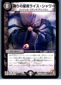 【中古即納】[TCG]デュエマ DMR06 12/55R 偽りの星夜 ライス・シャワー(20130801)