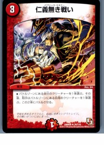 【中古即納】[TCG]デュエマ DMR09 34/110R 仁義無き戦い(20130801)