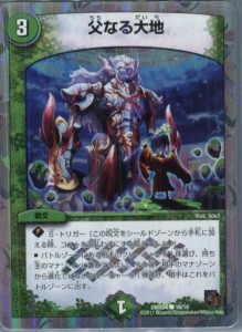 【中古即納】[プレイ用][TCG]デュエマ DMX04 16/16C 父なる大地(20130801)