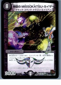 【中古即納】[TCG]デュエマ DMX07 1/21VR 地獄のMISSOKATSU・カイザー(20130801)