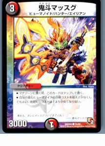 【中古即納】[TCG]デュエマ DMX09 55/56C 鬼斗マッスグ(20130801)