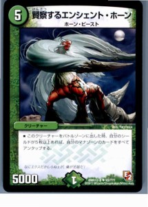 【中古即納】[TCG]デュエマ DMX12-b 93/？？？U 賢察するエンシェント・ホーン(20130801)