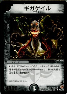 【中古即納】[プレイ用][TCG]デュエマ P24/* ギガゲイル(20130801)