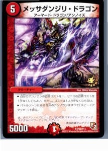 【中古即納】[プレイ用][TCG]デュエマ P22/Y11 メッサダンジリ・ドラゴン(20130801)