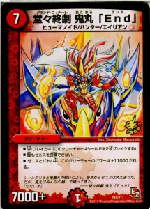 【中古即納】[TCG]デュエマ P83/Y11 堂々終劇 鬼丸「End」(20130801)