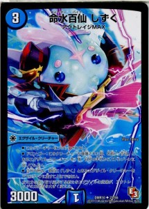 【中古即納】[TCG]デュエマ DMR10 23/55U 命水百仙 しずく(20130920)