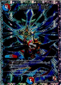 【中古即納】[TCG]デュエマ DMD13 4/22 伝説の秘法 超動(20131116)