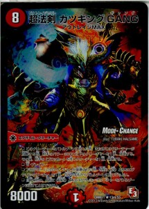 【中古即納】[TCG]デュエマ DMR11 13m/55R 超法剣 カツキング GANG(20131220)