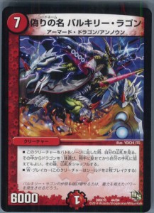 【中古即納】[TCG]デュエマ DMX16 44/84 偽りの名 バルキリー・ラゴン(20140419)