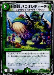 【中古即納】[TCG]デュエマ DMX17 37/37C 土隠類 ハコオシディーディ(20140719)