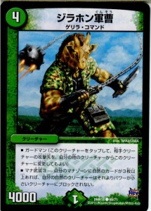 【中古即納】[TCG]デュエマ DMR18 69/71C ジラホン軍曹(20150919)