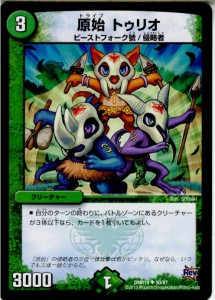 【中古即納】[TCG]デュエマ DMR-19 50/87UC 原始 トゥリオ(20151218)