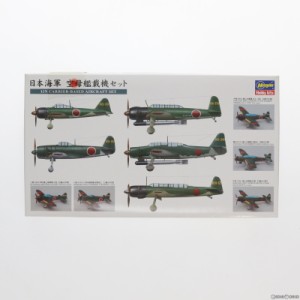 【新品】【お取り寄せ】[PTM]QG56 1/450 日本海軍 空母艦載機セット プラモデル ハセガワ(20151225)