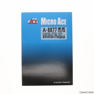 【中古即納】[RWM]A8877 東武50070型 初期車(固定窓) 増結4両セット Nゲージ 鉄道模型 MICRO ACE(マイクロエース)(20130718) クリスマス_