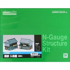 【新品】【お取り寄せ】[RWM](再販)2160 商家 入母屋 ストラクチャーキット 未塗装組立てキット Nゲージ 鉄道模型 GREENMAX(グリーンマッ