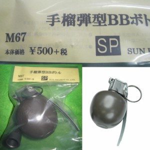 【新品即納】[MIL]サンプロジェクト 手榴弾型BBボトル M67タイプ(アップル型)(20150223)