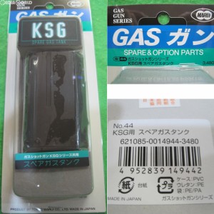 ※特価【新品即納】[MIL]東京マルイ ガスショットガン KSG用 スペアガスタンク(20160914)