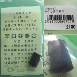 【新品】【お取り寄せ】[MIL]FIREFLY(ファイアフライ) 東京マルイ VSR-10シリーズ/各種ガスガン(92F除く)共用 チャンバーパッキン 辛口な