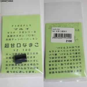 【新品】【お取り寄せ】[MIL]FIREFLY(ファイアフライ) 東京マルイ VSR-10シリーズ/各種ガスガン(92F除く)共用 チャンバーパッキン 超甘口