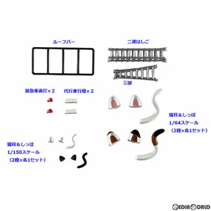 【新品】【お取り寄せ】[RWM]324157 情景コレクション 情景小物132 カーコレクション変身セットA Nゲージ 鉄道模型 TOMYTEC(トミーテック