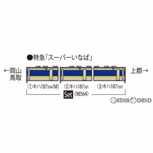 【予約安心出荷】[RWM]98564 JR キハ187 500系特急ディーゼルカー(スーパーいなば)セット(3両)(動力付き) Nゲージ 鉄道模型 TOMIX(トミッ