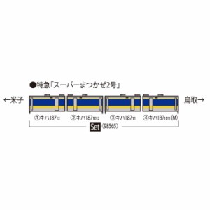 【予約安心出荷】[RWM]98565 JR キハ187 10系特急ディーゼルカー(スーパーまつかぜ2号)セット(4両)(動力付き) Nゲージ 鉄道模型 TOMIX(ト