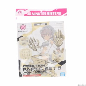 【新品】【お取り寄せ】[PTM](再販)30MS オプションパーツセット5 ヘビーアーマー 30 MINUTES SISTERS(サーティミニッツシスターズ) プラ