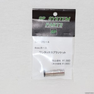 【新品即納】[MIL]サンプロジェクト ワンタッチカプラソケット(4mm)(SP-25-4)(20150223)