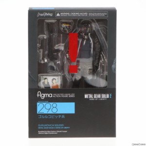 【中古即納】[FIG]figma(フィグマ) 298 ゴルルコビッチ兵 METAL GEAR SOLID2 SONS OF LIBERTY(メタルギアソリッド2 サンズオブリバティ) 