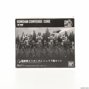 【中古即納】[FIG](食玩)プレミアムバンダイ限定 FW GUNDAM CONVERGE:CORE(ガンダムコンバージコア) 機動戦士Vガンダム シュラク隊セット