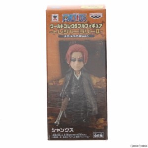 【中古即納】[FIG]シャンクス(ストロング・ワールド版) ONE PIECE(ワンピース) ワールドコレクタブルフィギュア -トレジャーラリーII- メ