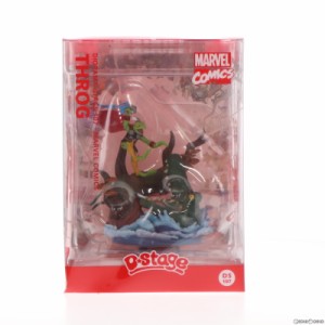 【中古即納】[FIG]Dステージ #107 スロッグ ジオラマ・スタチュー マーベル・コミック 完成品 フィギュア(DS-107) ビースト・キングダム/