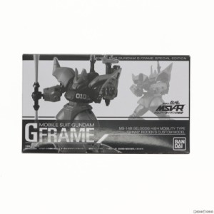 【中古即納】[FIG](食玩)プレミアムバンダイ限定 機動戦士ガンダム Gフレーム 高機動型ゲルググ改(ジョニー・ライデン専用機) 機動戦士ガ