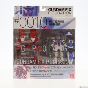 【中古即納】[FIG]GUNDAM FIX FIGURATION #0010 GP-04G ガーベラ[AGX-04A1 ガーベラ・テトラ改] 機動戦士ガンダム0083 STARDUST MEMORY 