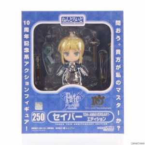 【中古即納】[FIG]ねんどろいど 250 セイバー 10th ANNIVERSARY・エディション Fate/stay night 完成品 可動フィギュア TYPE-MOON Fes GO