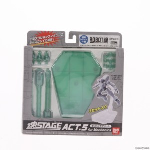 【中古即納】[FIG]魂STAGE(魂ステージ) ACT.5 アクションサポートタイプ forMechanics(メカニクス) ホロニックグリーン フィギュア用アク