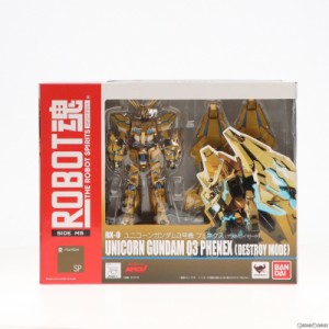 【中古即納】[FIG]ROBOT魂(SIDE MS) ユニコーンガンダム3号機 フェネクス(デストロイモード) 機動戦士ガンダムUC 完成品 可動フィギュア 