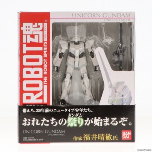 【中古即納】[FIG]ROBOT魂(SIDE MS) ユニコーンガンダム(ユニコーンモード) 機動戦士ガンダムUC(ユニコーン) 完成品 可動フィギュア バン